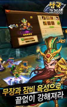 삼국 크러쉬 Game Screenshot