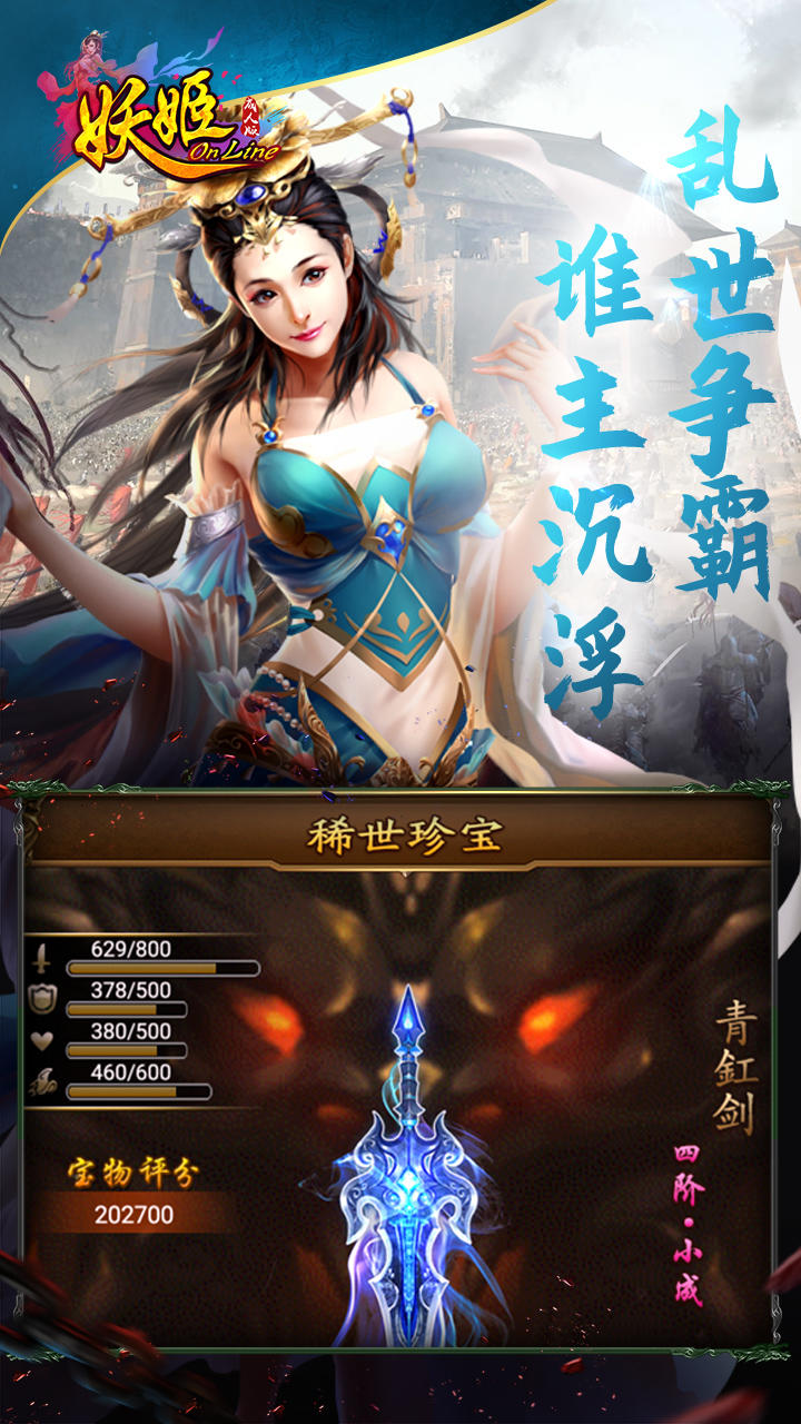 妖姬OL Game Screenshot