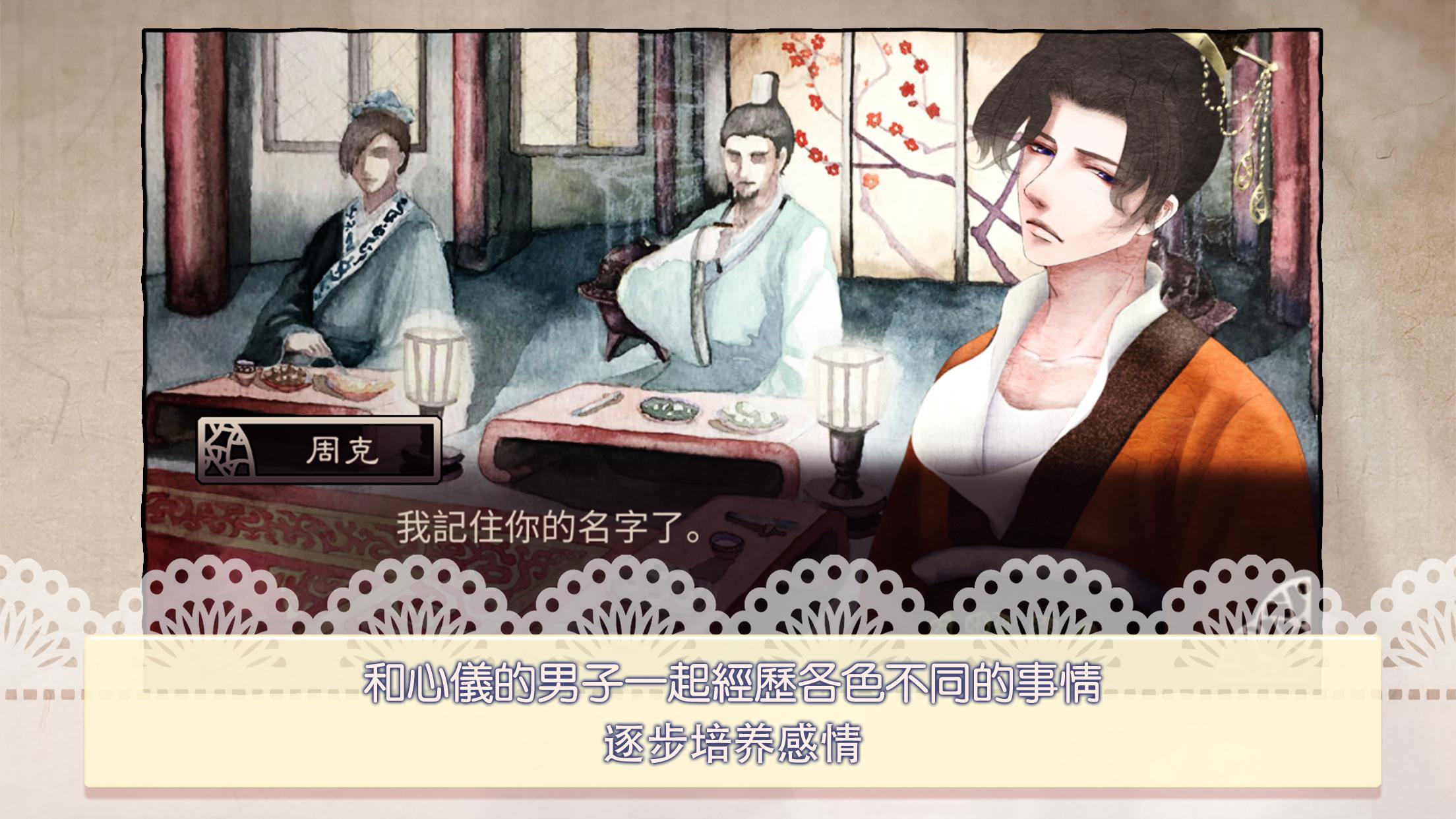 Cuplikan Layar Game 考上狀元就回來娶我吧