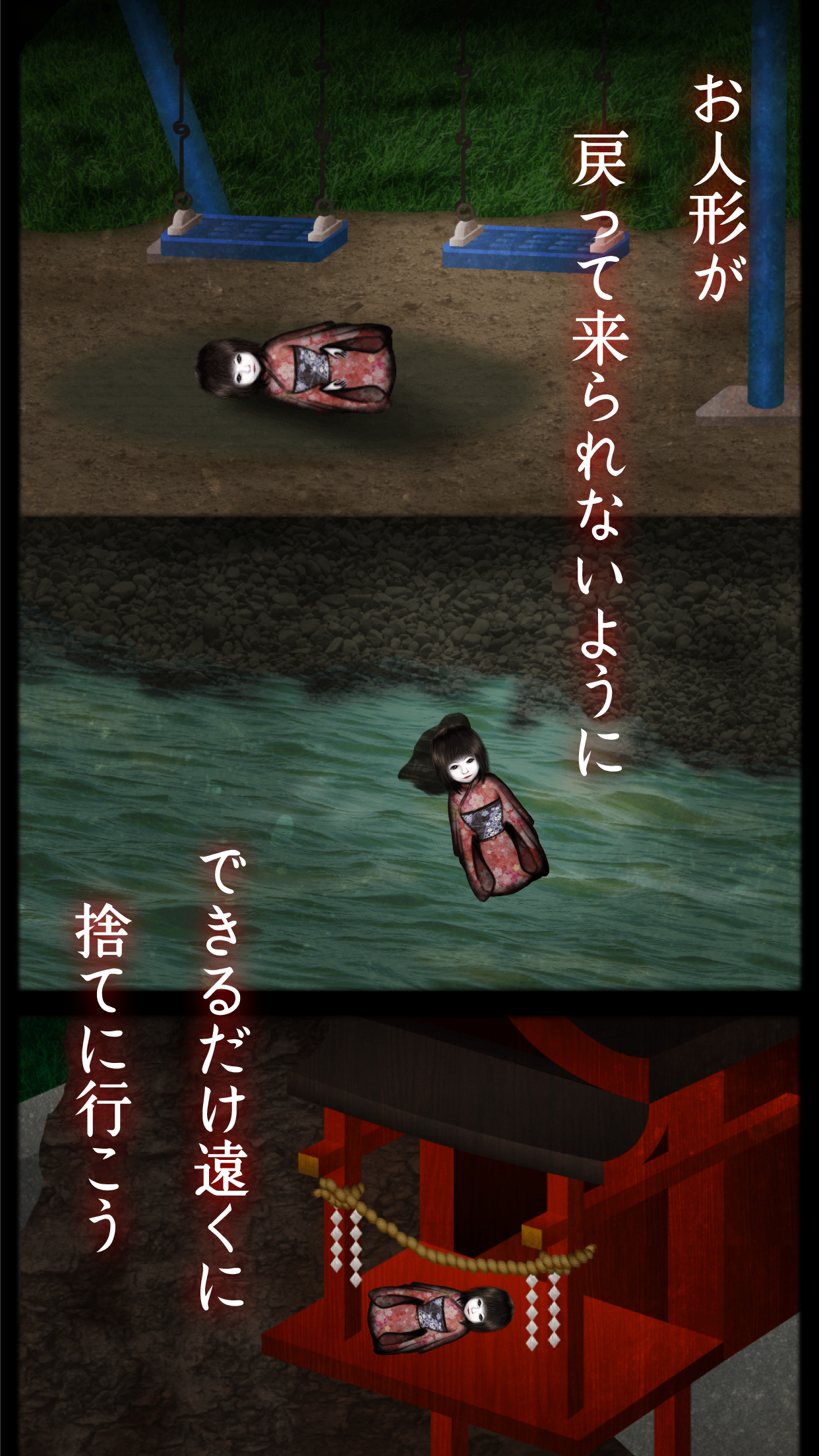 444回目のただいま screenshot game