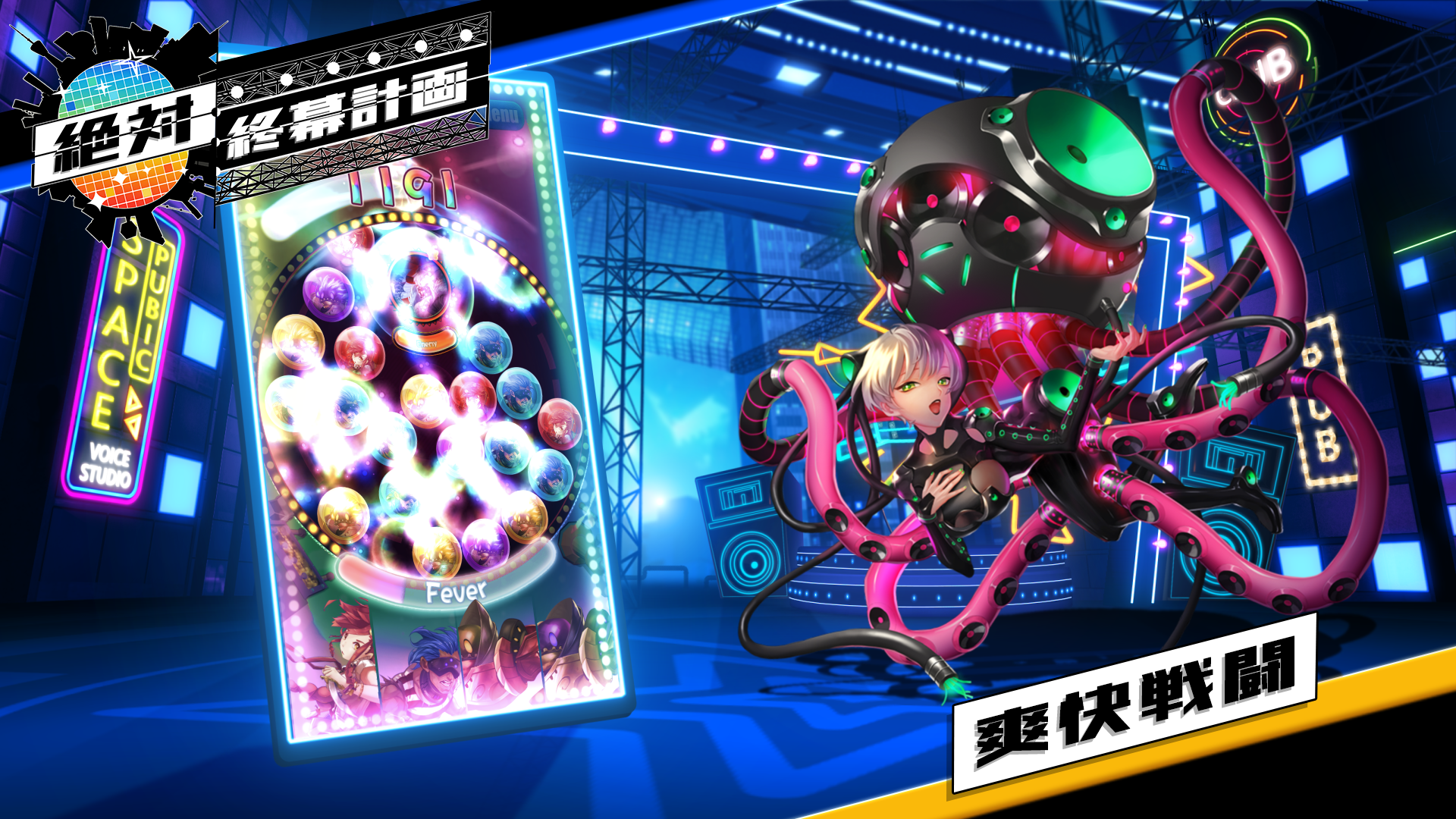 绝对终幕计画 Game Screenshot