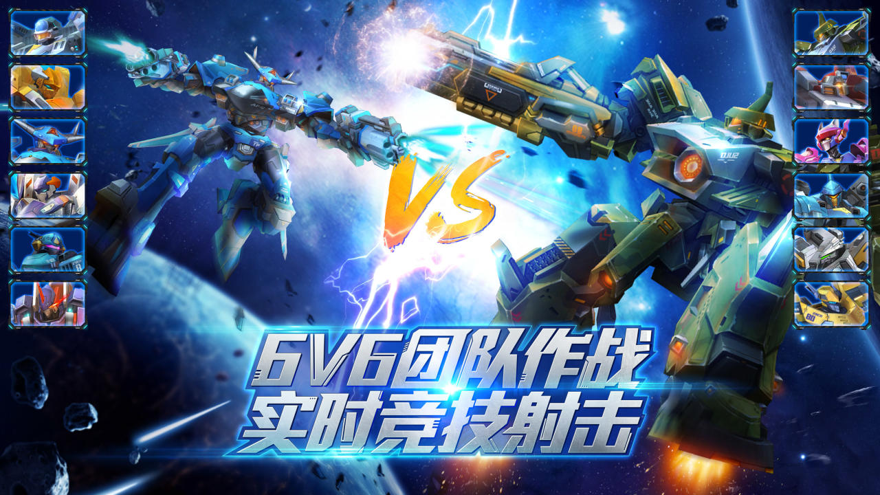 机甲军团 Game Screenshot