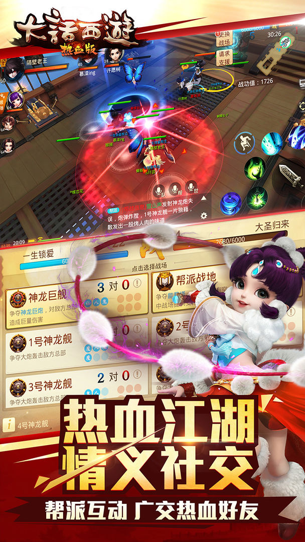 大话西游热血版 screenshot game