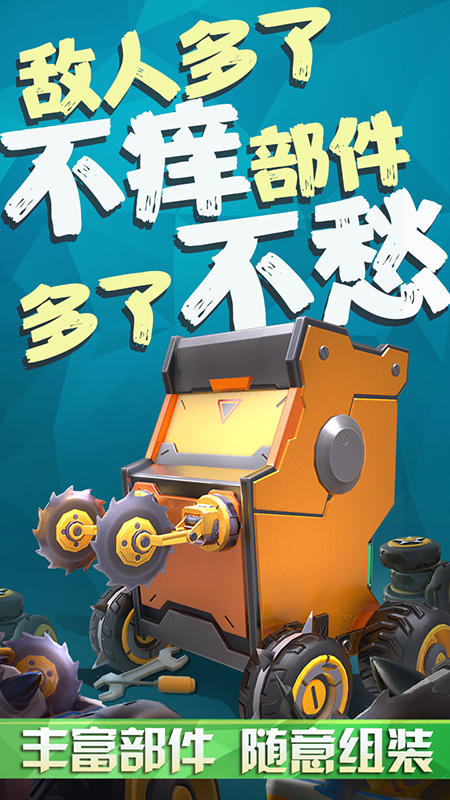 铁甲经理人 Game Screenshot