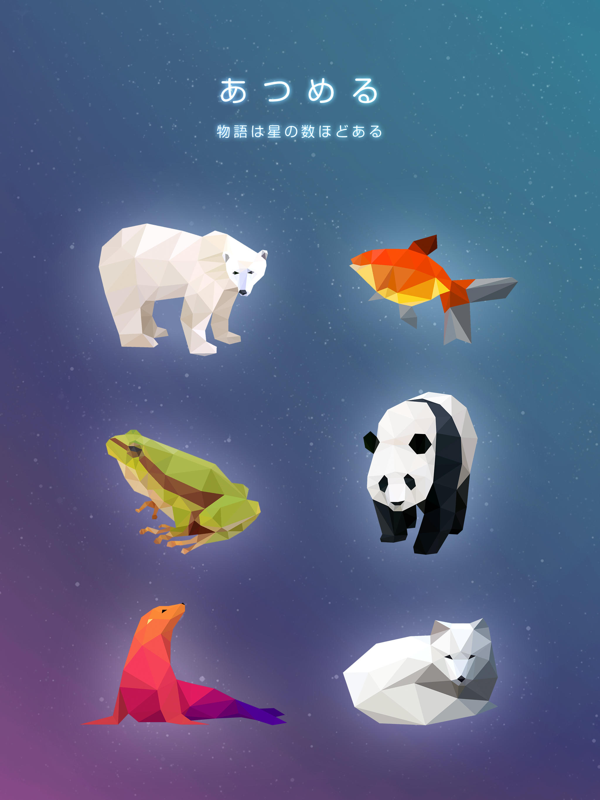 星座ポリー Game Screenshot