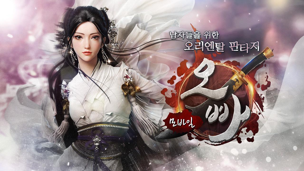 오빠모바일 Game Screenshot