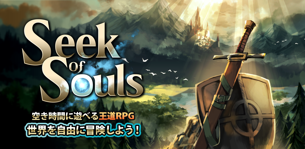 Banner of Seek Of Souls - 自由なる冒険 - 4.11