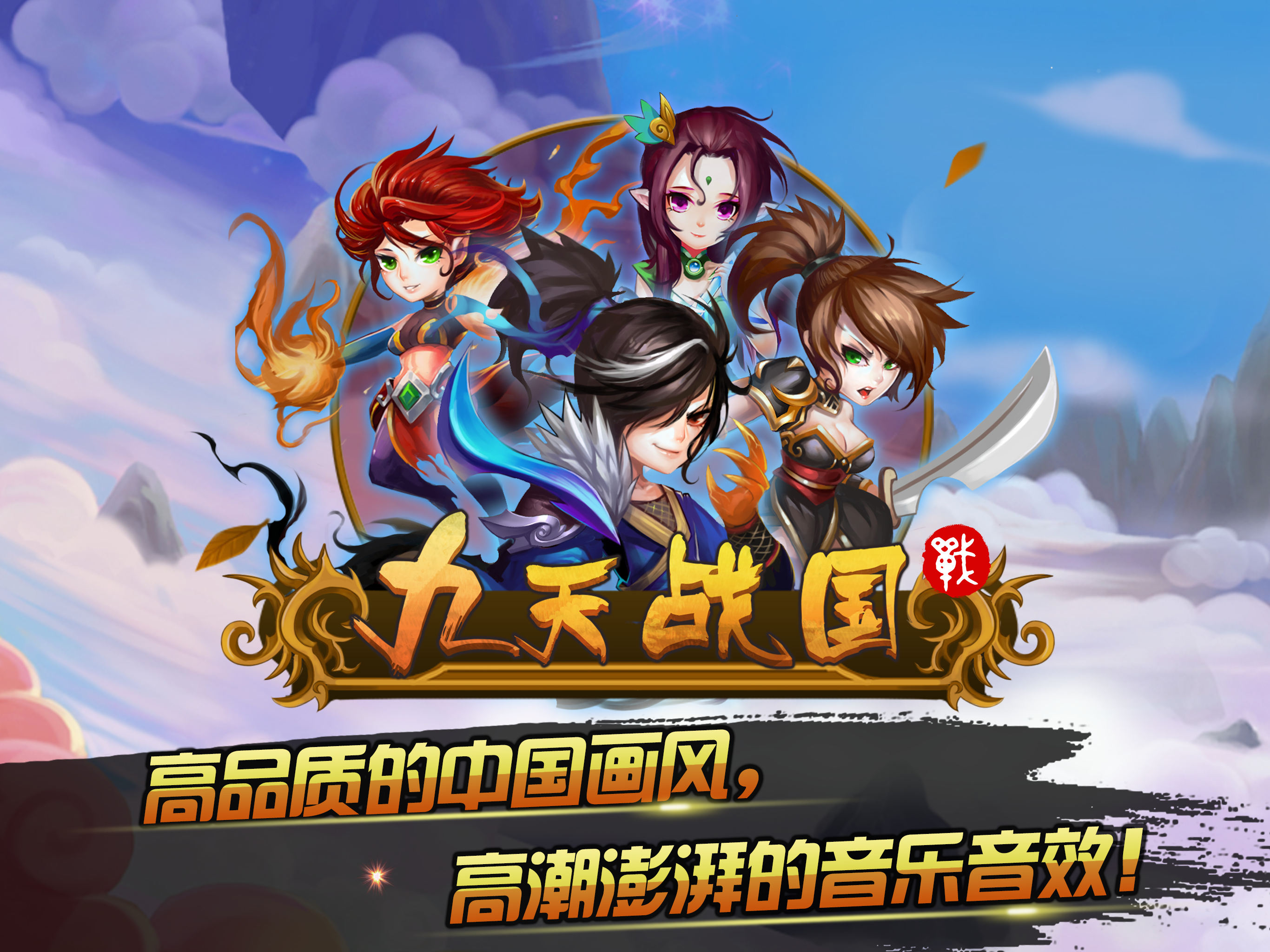 九天传说 ゲームのスクリーンショット