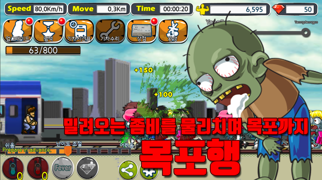 Screenshot 1 of 좀비 열차 