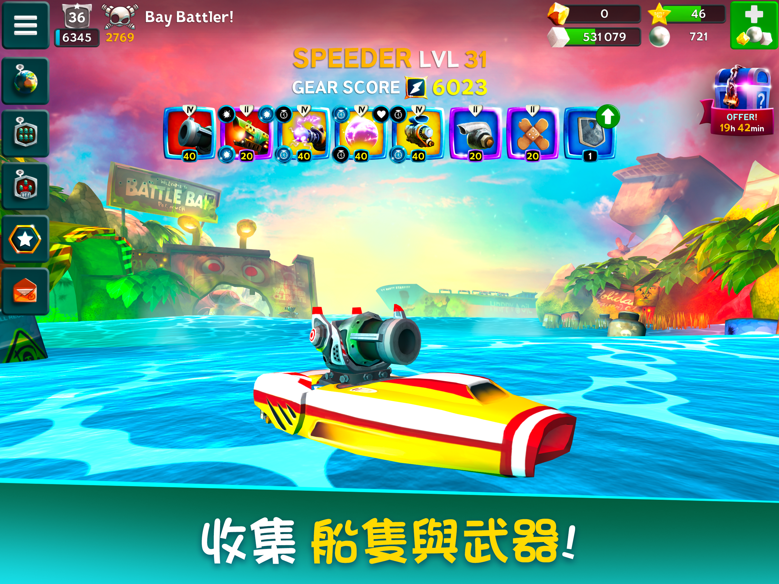 Battle Bay 遊戲截圖
