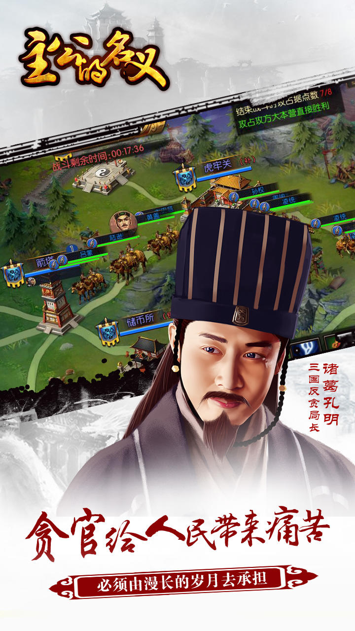 主公的名义 Game Screenshot