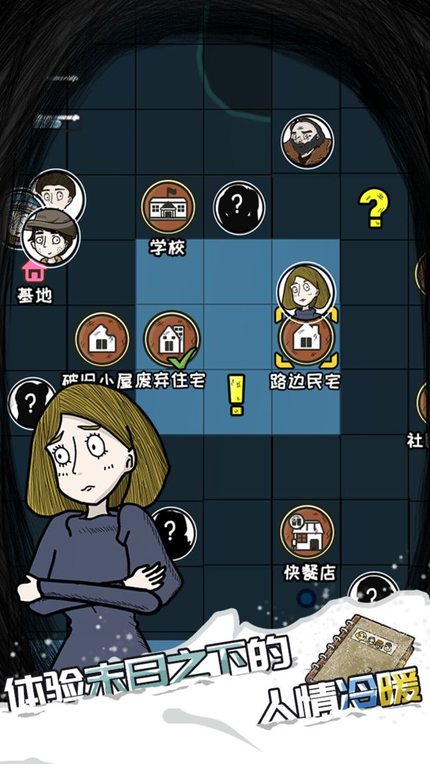 Screenshot of 危机之后：暴风雪