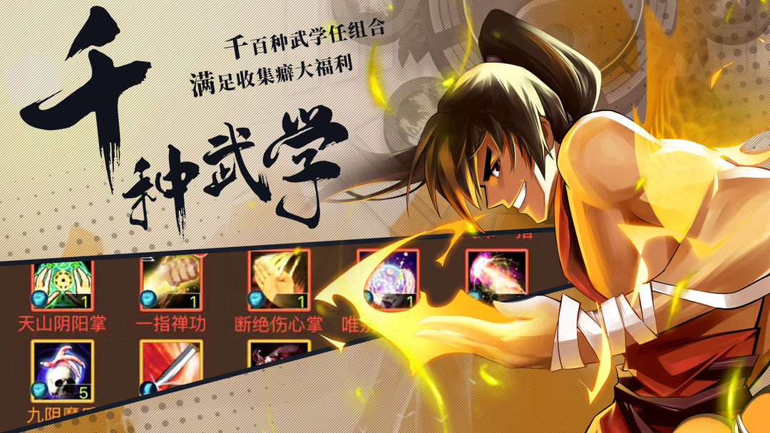武林英雄传 screenshot game