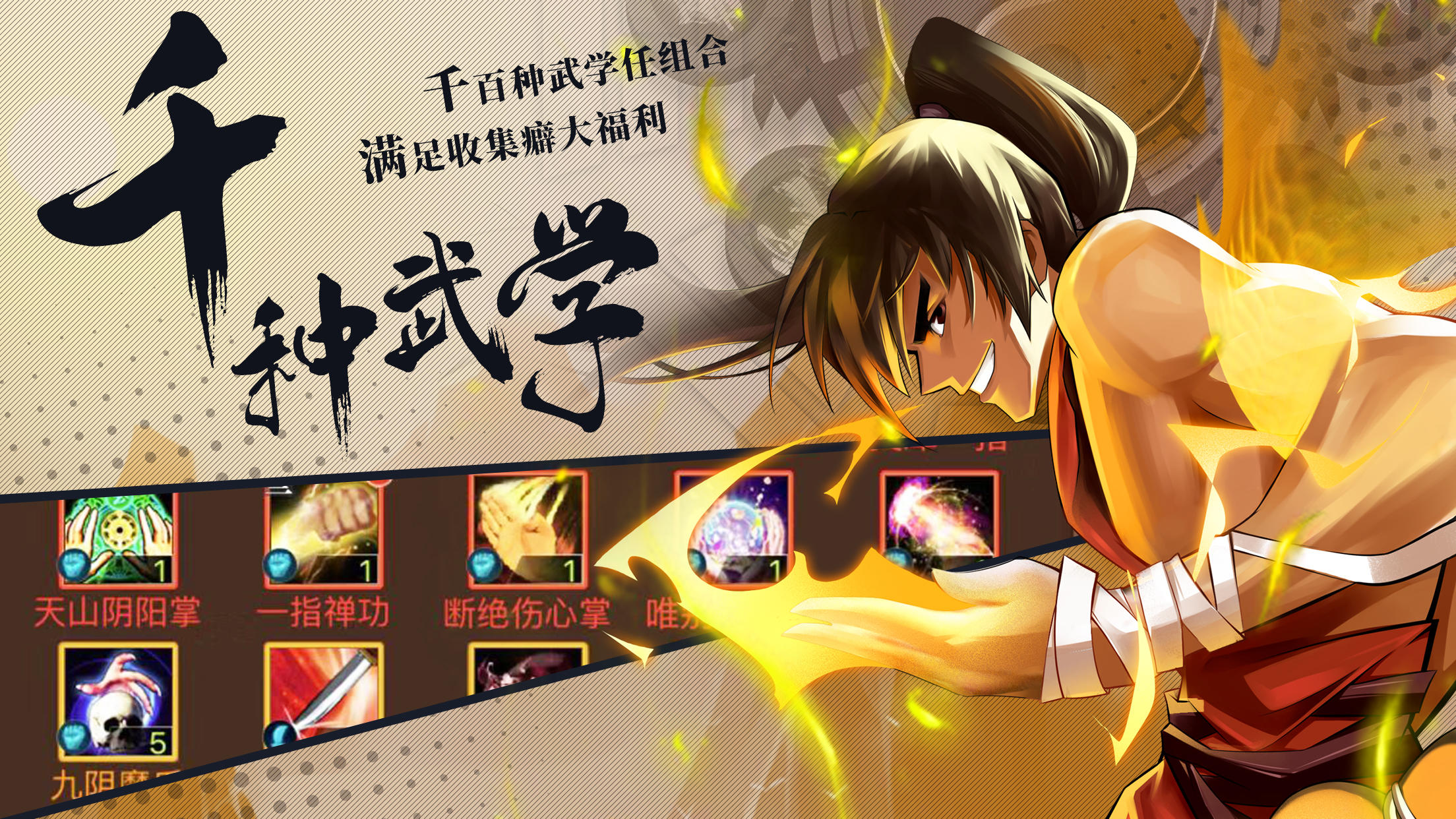 武林英雄传 Game Screenshot