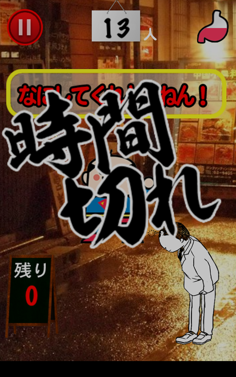 おじぎメシ Game Screenshot