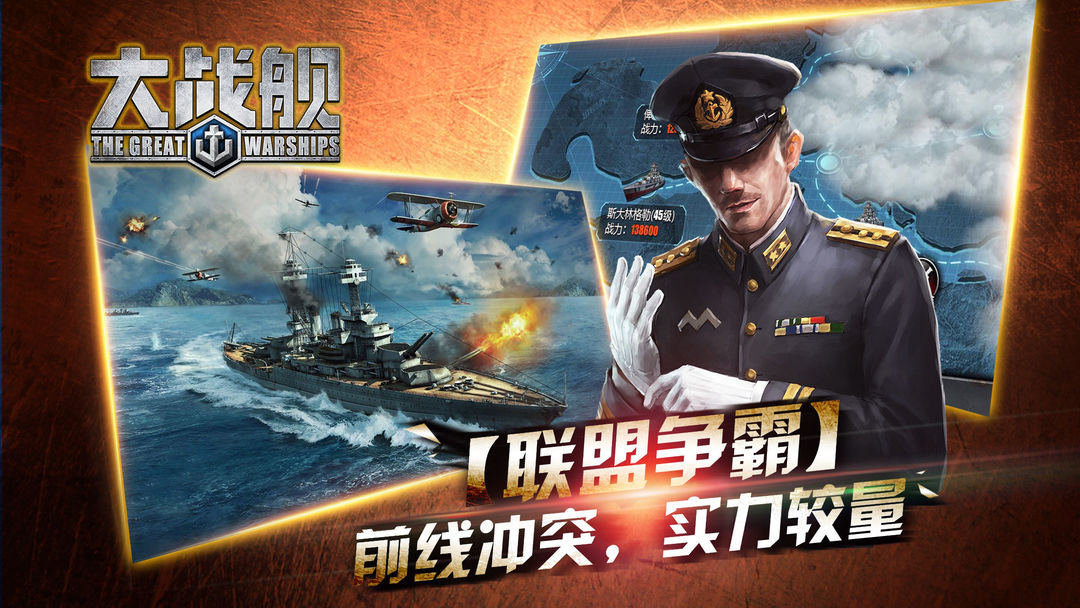 大战舰 screenshot game
