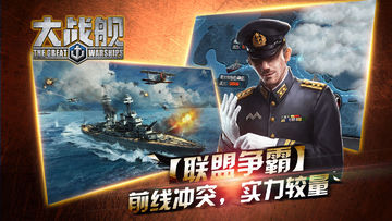 大战舰 Game Screenshot