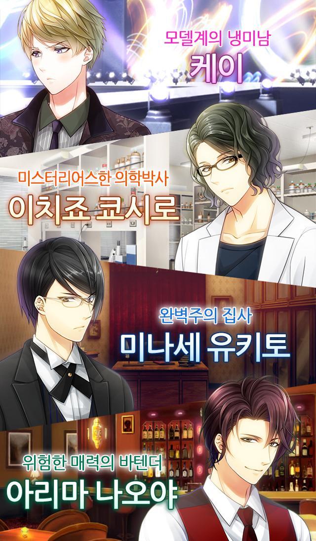 스위트룸의 잠자는 공주 (꽃미남 셀럽들의 연애전쟁) Game Screenshot