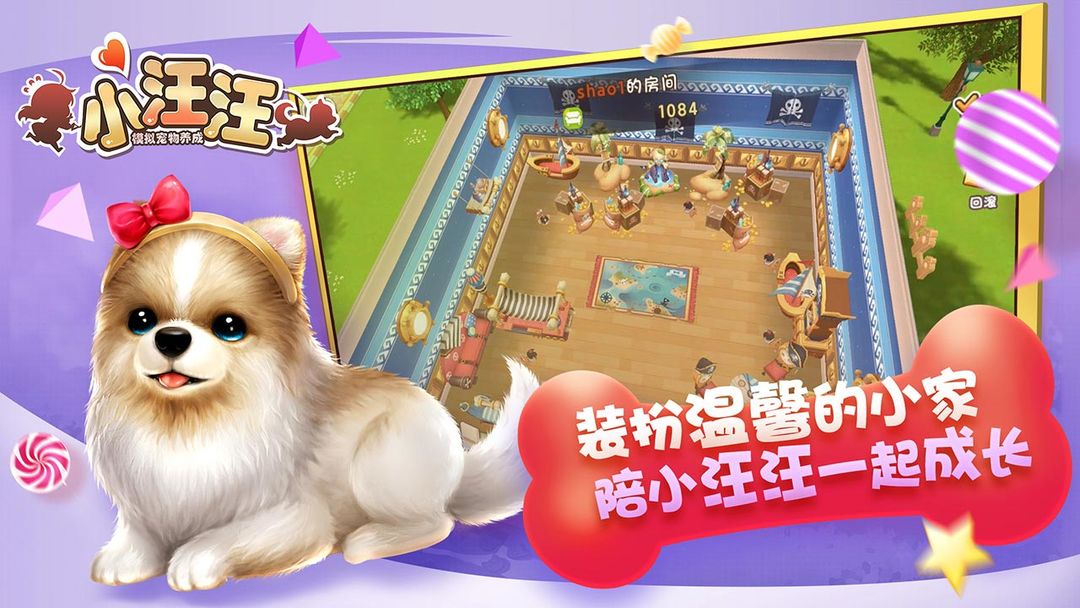 小汪汪 screenshot game