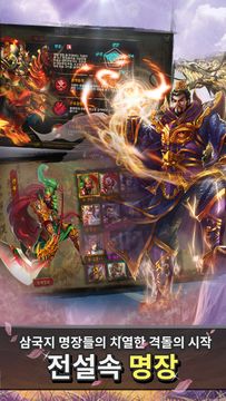 영웅의 격돌: 도원결의 Game Screenshot