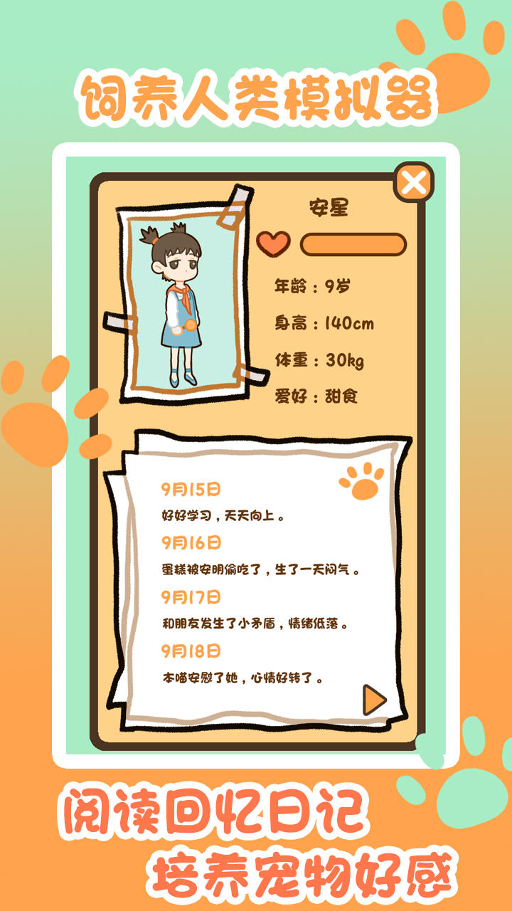 饲养人类模拟器 Game Screenshot