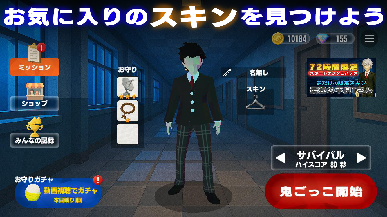 怖い学校鬼ごっこ Game Screenshot