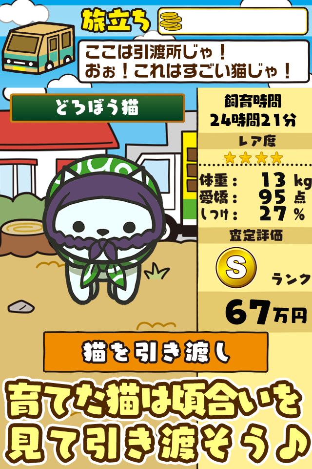 Cuplikan Layar Game ねこにわ~猫をお庭で育てよう~