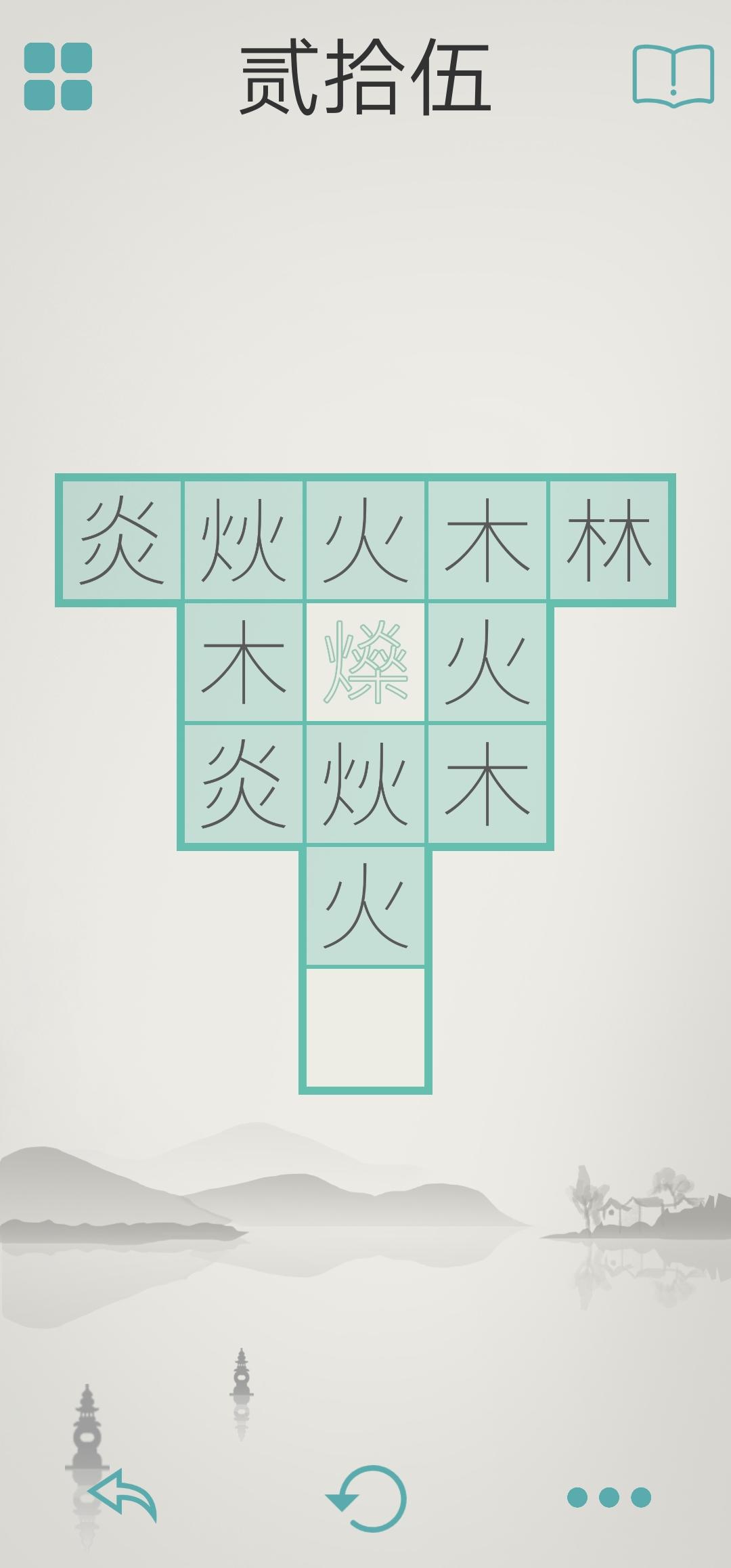 木水火土 Game Screenshot