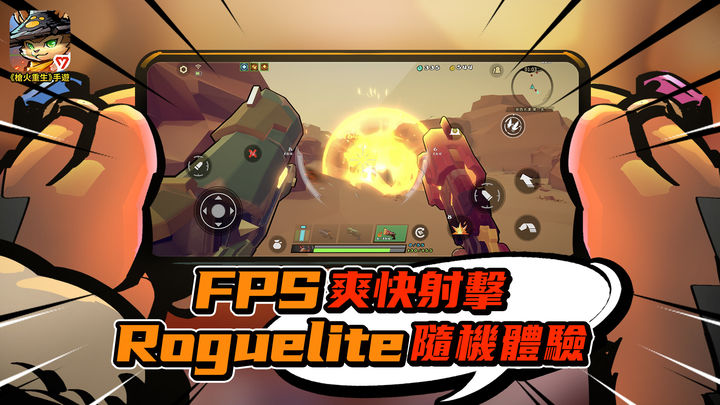 Screenshot 1 of 槍火重生 1.0.27