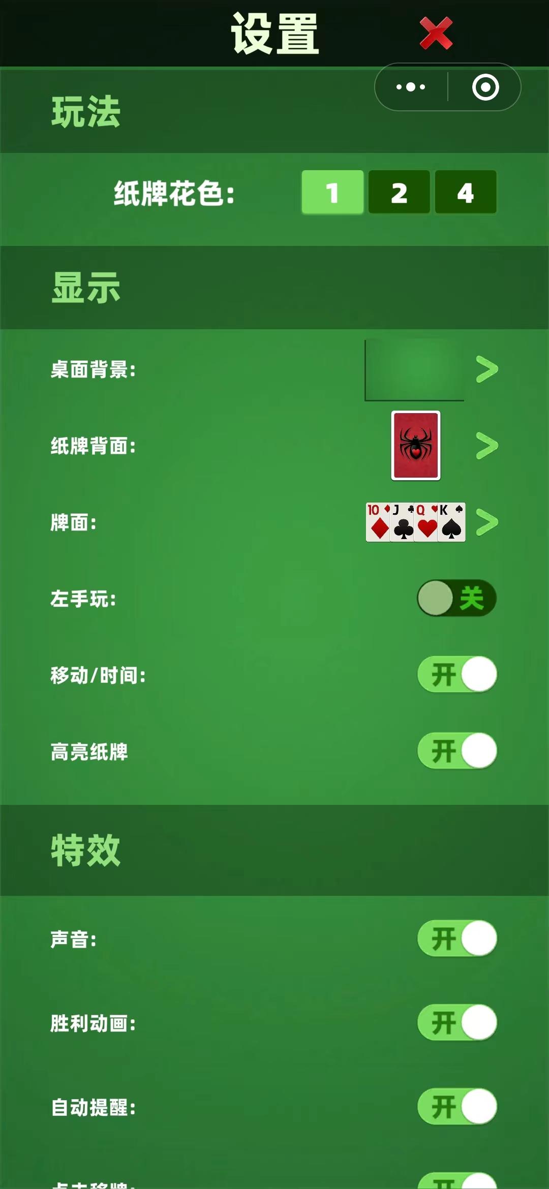 蜘蛛纸牌 - 中文版 Game Screenshot