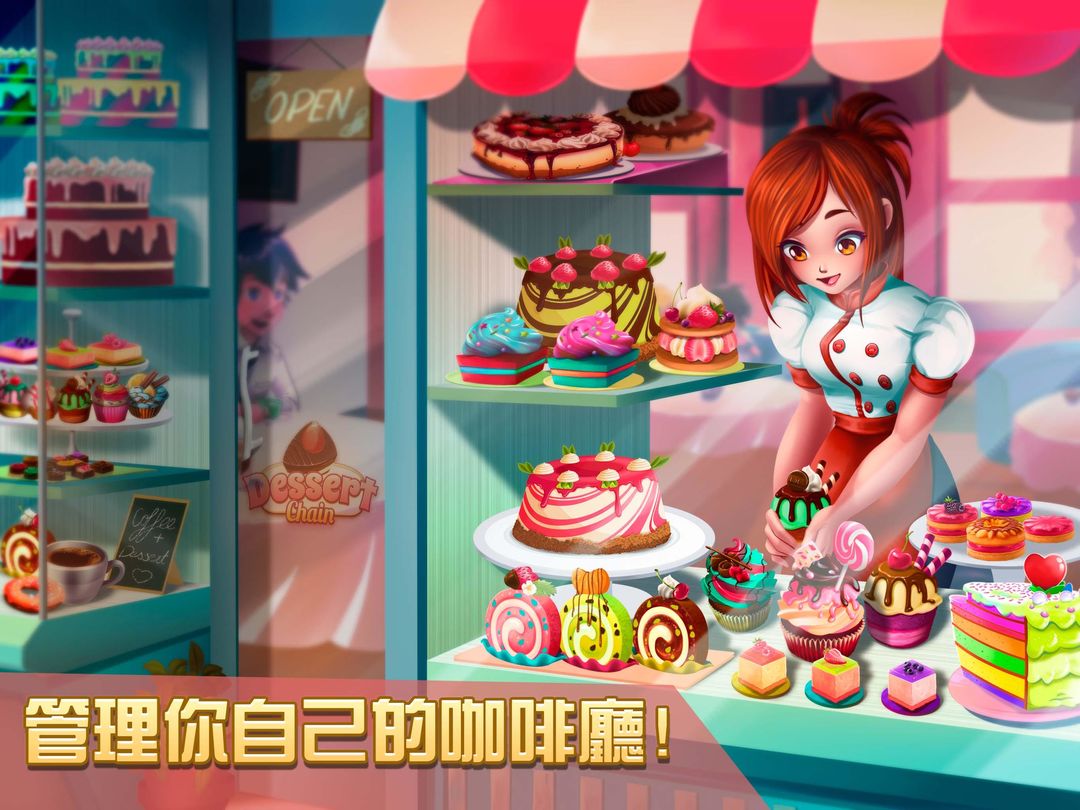 甜品連鎖：咖啡店女服務生遊戲截圖