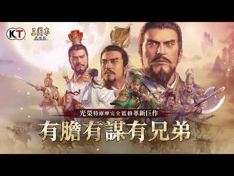 Screenshot of the video of Three Kingdoms Tactics