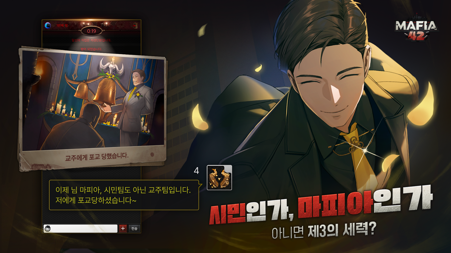 Captura de Tela do Jogo 마피아42