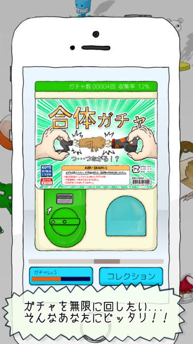 無限ガチャ Game Screenshot