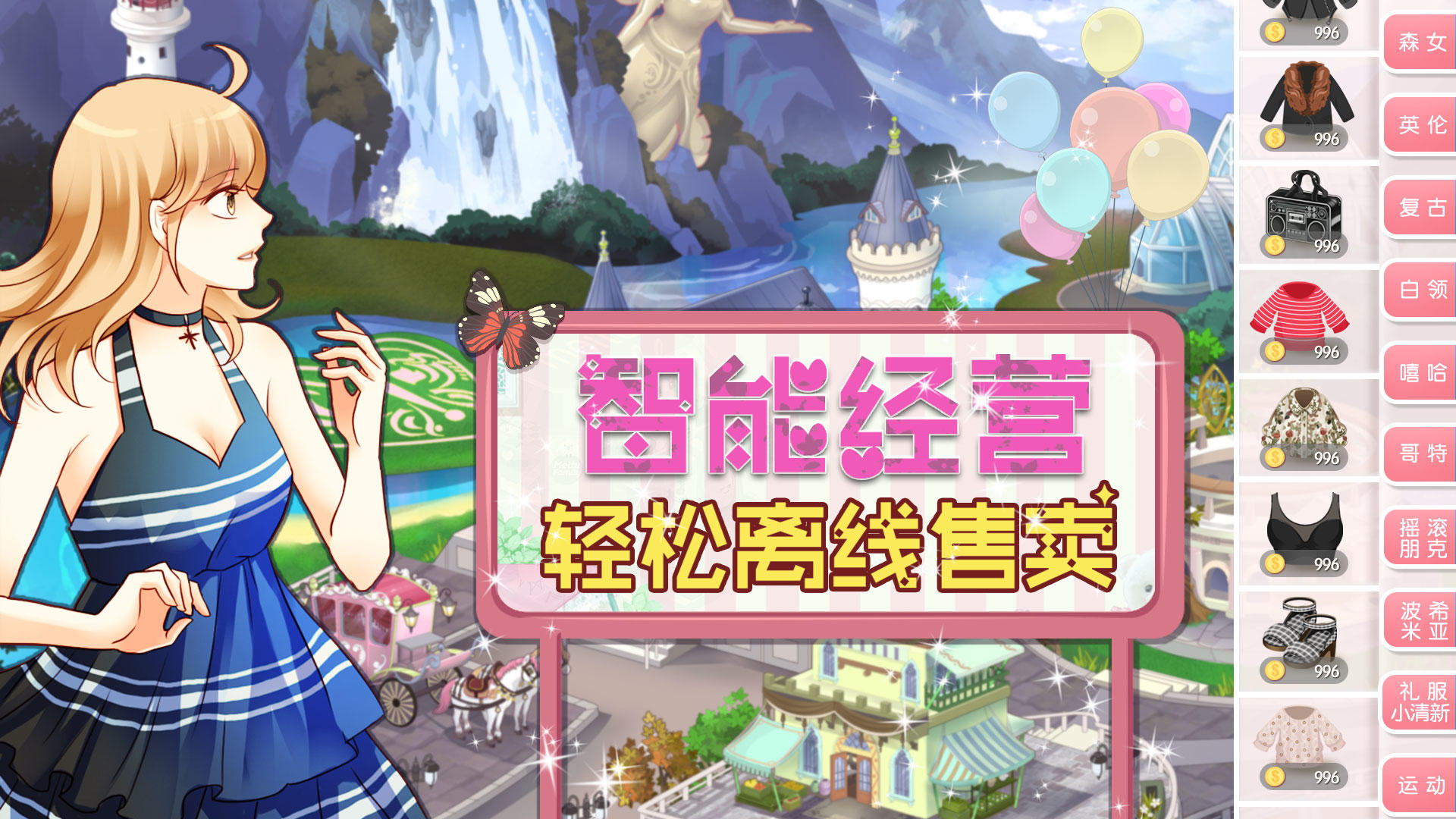 Скриншот игры 我的蜜蜜衣橱