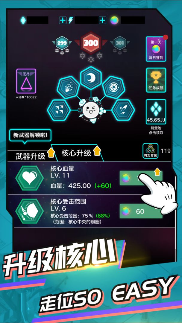 Screenshot of 神圣核心