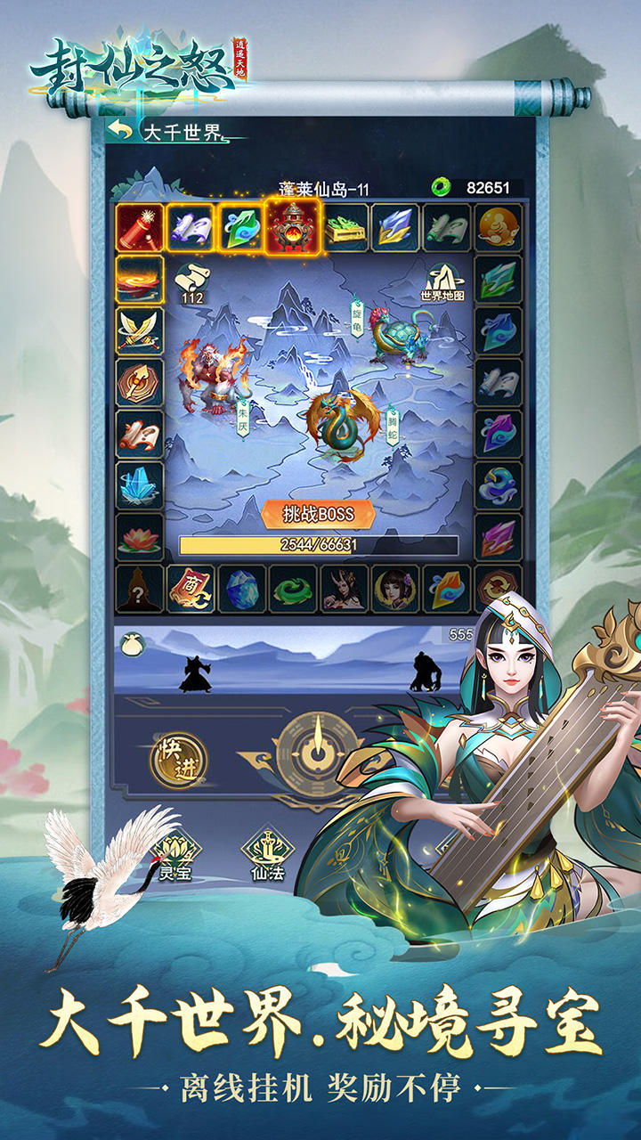 Screenshot of 封仙之怒