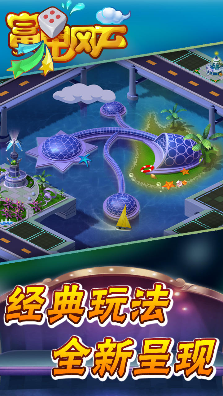 富甲风云 Game Screenshot