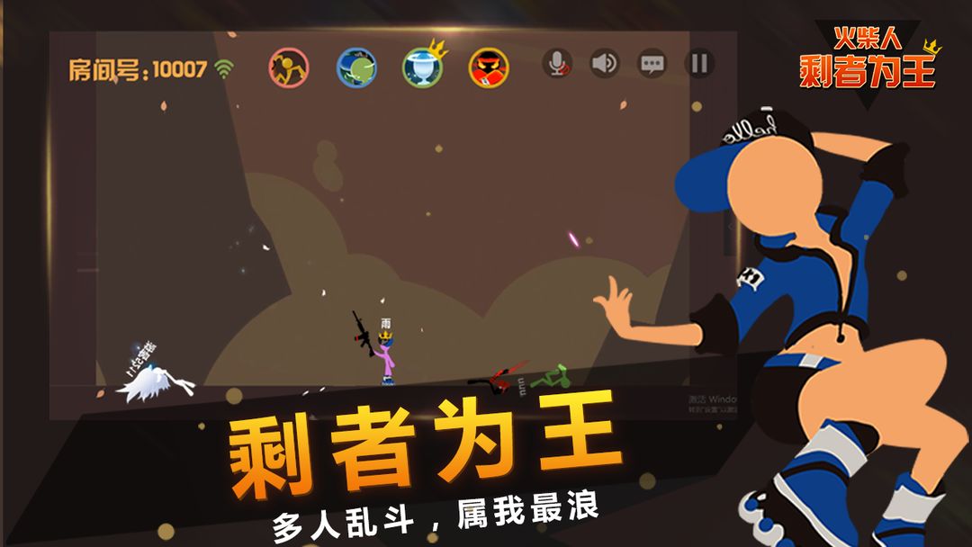 Screenshot of 火柴人：剩者为王