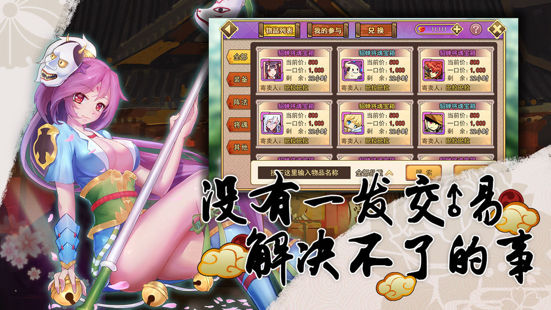 Screenshot of 真三国录