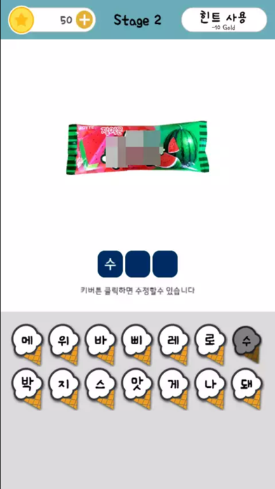 아이스크림퀴즈 Game Screenshot