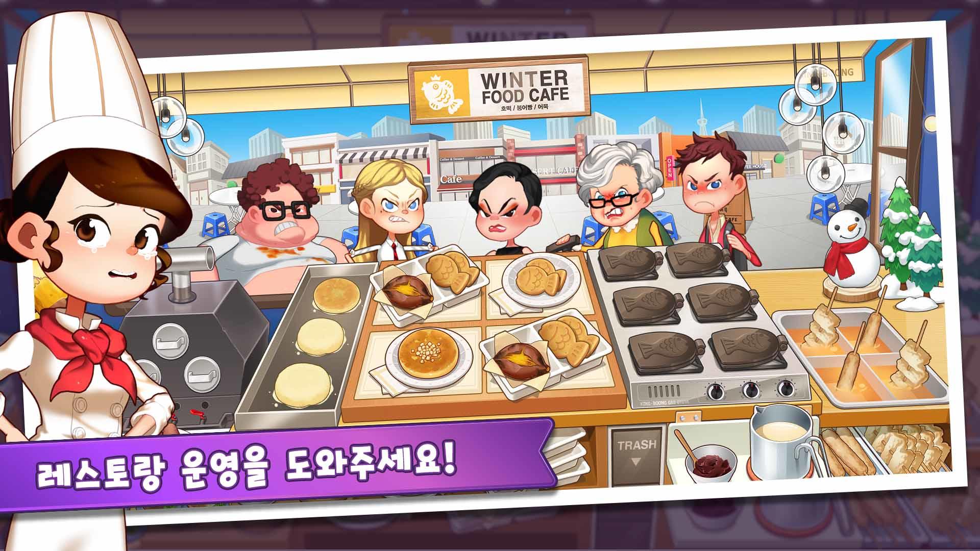 마이리틀셰프: 레스토랑 카페 타이쿤 경영 요리 게임 Game Screenshot