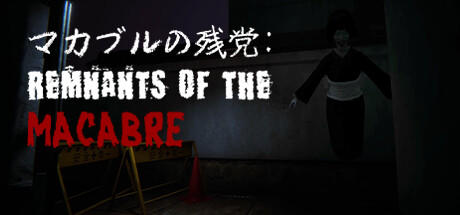 Banner of マカブルの残党: Remnants of the Macabre 