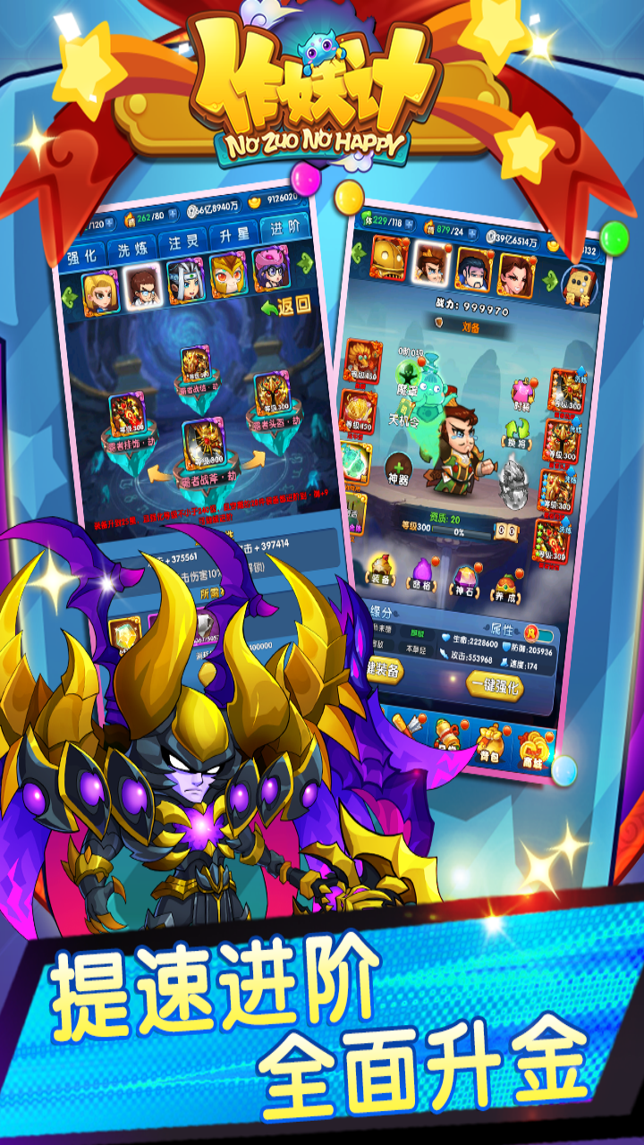 作妖计 Game Screenshot