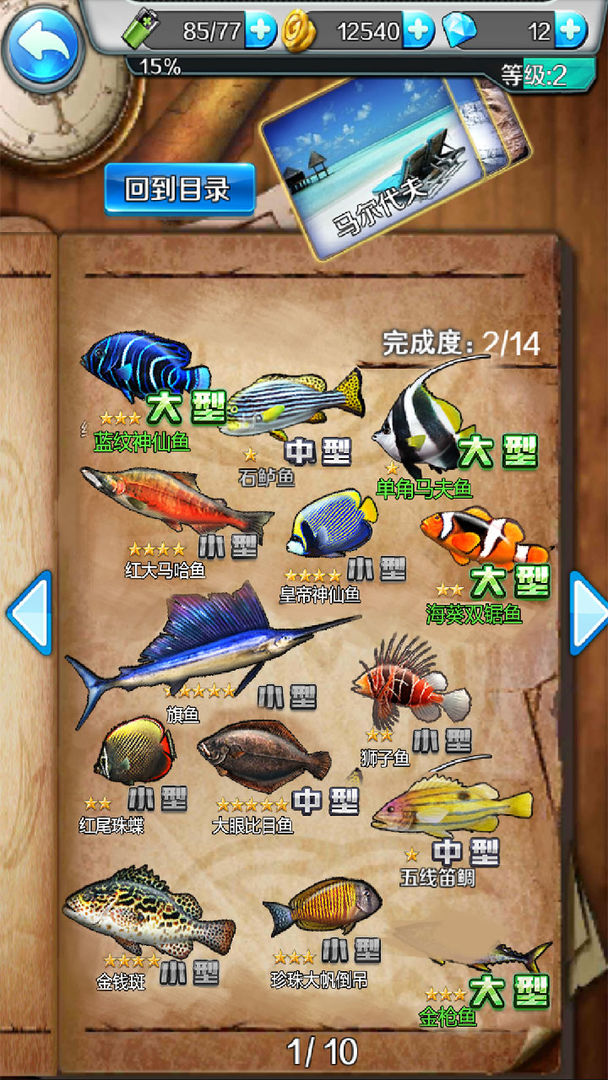 Screenshot of 钓鱼梦想之旅