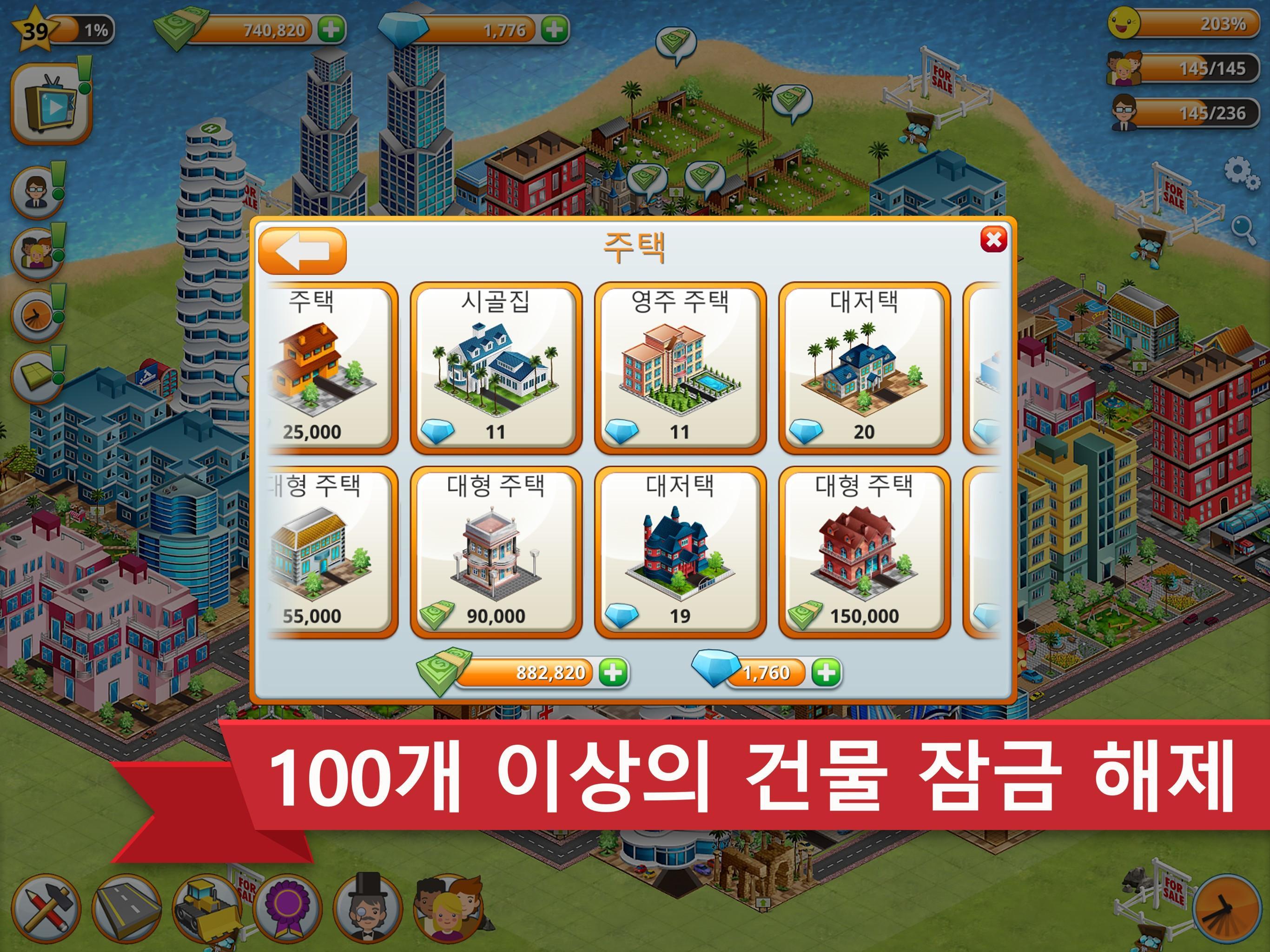 빌리지 시티 - 아일랜드 심 게임 스크린샷