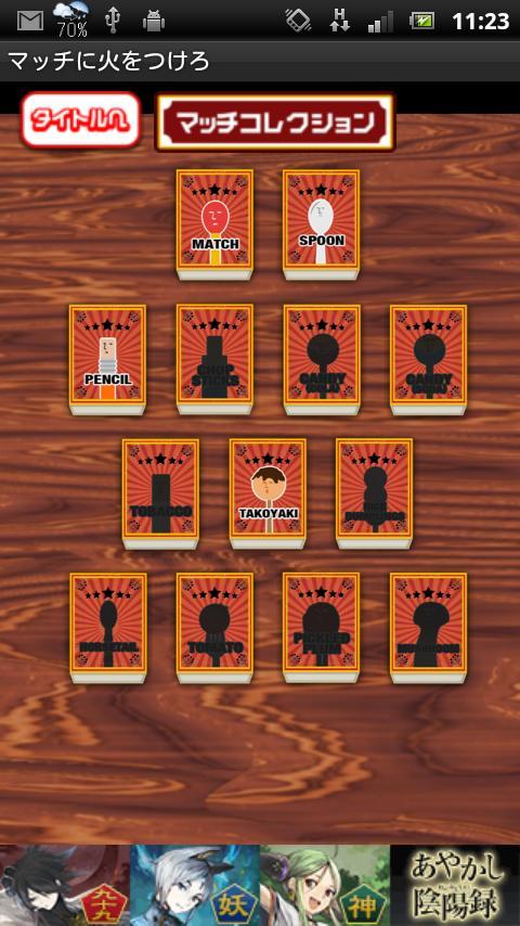 マッチに火をつけろ 遊戲截圖