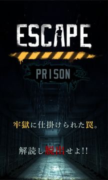 脱出ゲーム PRISON -監獄からの脱出- Game Screenshot