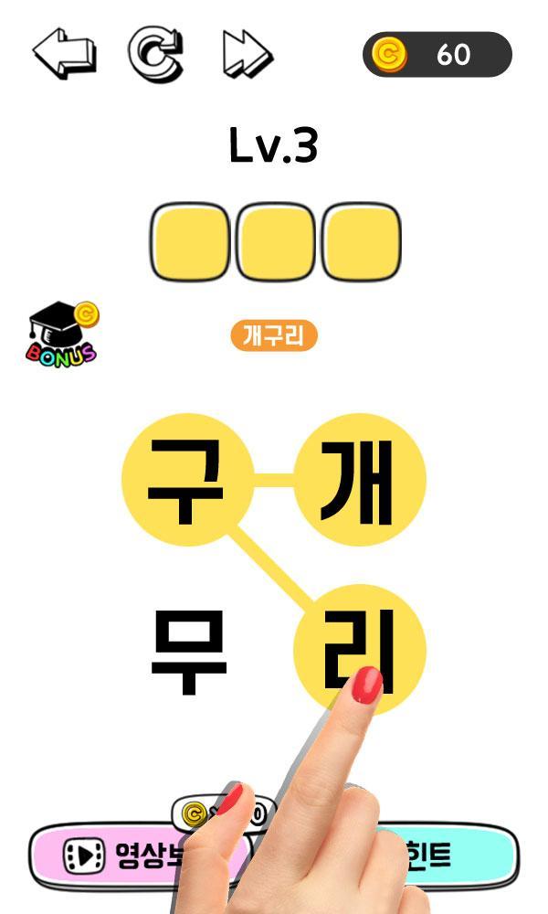 Cuplikan Layar Game 잠깐 단어퍼즐 - 단어찾기 삼매경