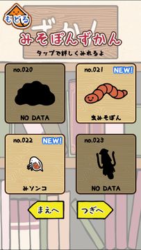 2代目 Nソウル みそぽん Game Screenshot